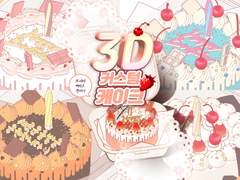 🎂3D 커스텀 도시락케이크