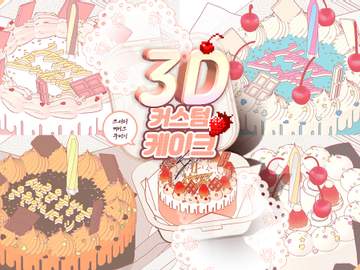 🎂3D 커스텀 도시락케이크