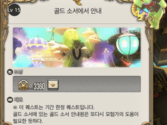 골드 소서에서 안내