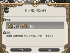 Lv. 67 일 처리는 확실하게