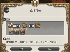 Lv. 67 소녀의 눈
