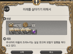 Lv. 67 미래를 살아가기 위해서
