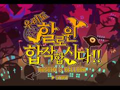 할로윈 합작 (마감)