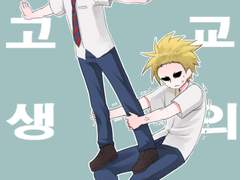 남자 고교생의 일상 연성