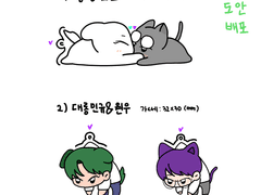 민규 원우 키링 도안 배포