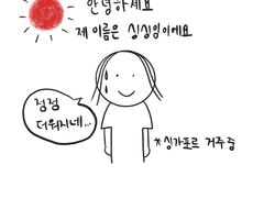 [인스타툰]싱가포르의 일상