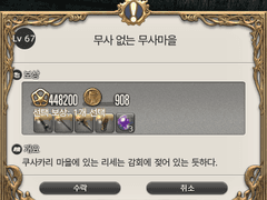 Lv. 67 무사 없는 무사 마을