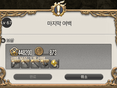 Lv. 67 마지막 여백