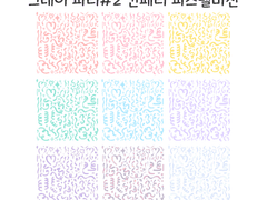 [굿노트 스티커] 💖그레이 파티#2 컨페티 파스텔버전💖