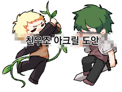 친우조 아크릴 도안