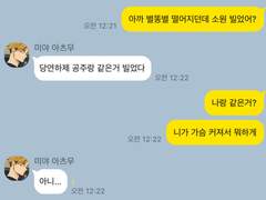 [하이큐 카톡 드림] 이나리자키 TALK4