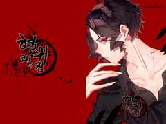 혈귀쾌락집 유료 발매