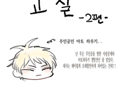 세포신곡 BL에 대한 최종고찰