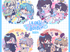 내 얘길 들어줘! SD 고정틀 커미션