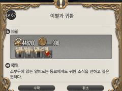 Lv. 67 이별과 귀환