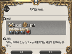 Lv. 67 사라진 동료