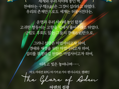 이윽고 빛은 놓여나며