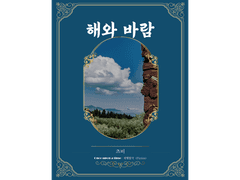 [ 해와 바람 / 츠비 / 웰컴 투 원더랜드 ]