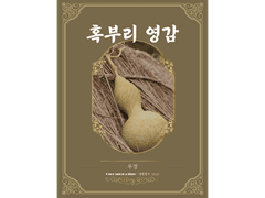 [ 혹부리영감 / 우장 / 짝사랑을 완벽하게 끝내는 방법 ]