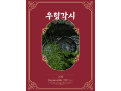 [ 우렁각시 / 노체 / 채형원 왔다감! ]