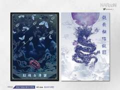 굿즈 커미션. 환상기밀담/용비기연담