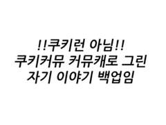 꿈에서 마약하고 잡혀간 만화