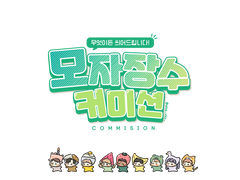 ❌마감❌모자장수 커미션