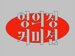 영의정 디자인/영상 커미션