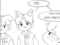 권대리의 이먕먕 키우기 09 - 2