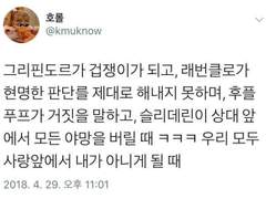 그리핀도르가 겁쟁이가 되고,