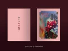 [분양가능] 31. 당신이 빛이라면