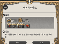 Lv. 67 메씨족 마을로