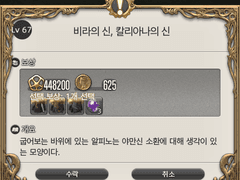 Lv. 67 비라의 신, 칼리아나의 신