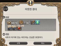 Lv. 67 따뜻한 환대