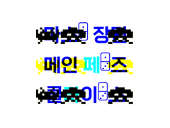 인세인 글리치 매크로 이미지 배포