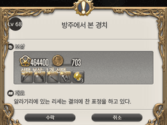 Lv. 68 방주에서 본 경치
