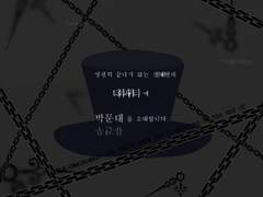 [데못죽] Mad Tea Party