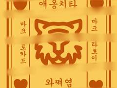 마크 포카 부적