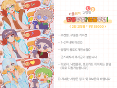 단풍구경?얼굴구경! 커미션