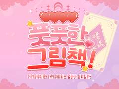 풋풋한 그림책 _ PRO