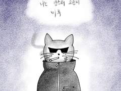 2. 갱스터 고양이 미루