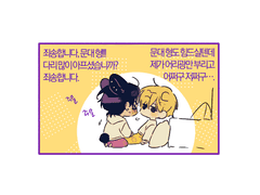 [래빈문대] 어리광