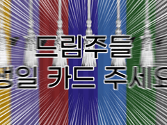 TWST ~버스데이 생일 카드~ 배경 배포