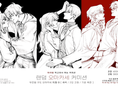 랜덤 오마카세 커미션