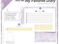 (모집공고) My Favorite Diary 기대보다 많은 사랑에 2022년 다이어리 출시