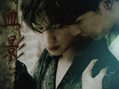 血影, 구름이 걷힐 때 #12