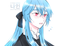 그 악녀를 조심하세요 나인