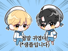 큰세진 박문대 아크릴키링 도안