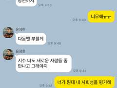 사랑은 카톡을 타고 (10)