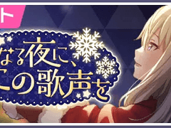 거룩한 밤에, 이 노랫소리를 (5~8화)